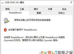 win10޷readyBoostʾreadyBoostѾرյĽ