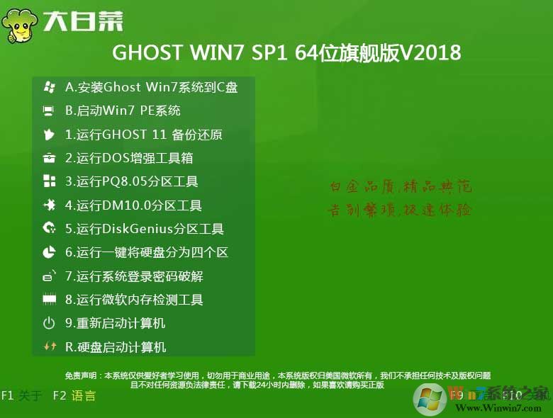 大白菜Windows7 SP1 64位系统高效稳定版V2018.06