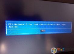 win10ϵͳ޷ʾEFI Netword 0 for ipv4 boot failedĽ