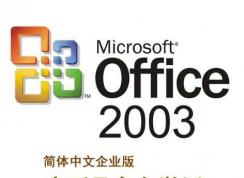 office2003Կ|2018office2003кż