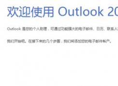 ʹoutlook?win10ϵͳoutlookʹ÷