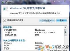 Win7 bluescreen(¼)