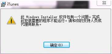 iTunes Windows installerװⰲװʧܵĽ