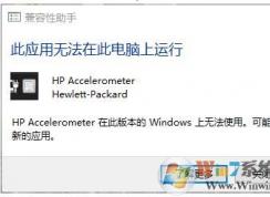 HP accelerometerڴ˰汾windows޷ʹõĽ