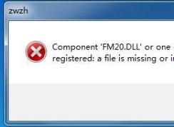 FM20.dllʧô죿FM20.dll޸