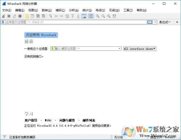 网络抓包工具Wireshark(64位&32位)v3.4.5中文绿色版