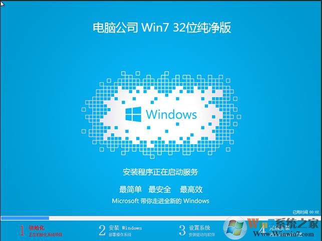电脑公司Win7 32位纯净版Win7系统绝对优化版V2018.05
