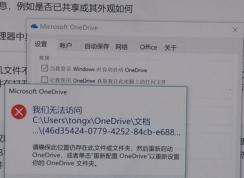 win10 onedrive޷ļô죿ʾOneDriveĽ