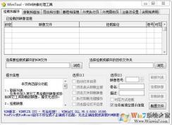 WinTool༭Wimļ޸Ľ̳