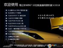笔记本Win7 32位系统|WIN7 32位极简旗舰版V2021
