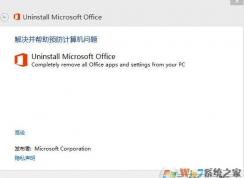 win10ϵͳoffice365ôɾСoffice365ȫжصķ