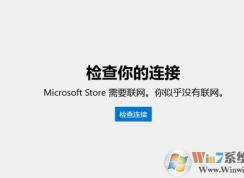 win10 Microsoft StoreҪ ƺû ô죿