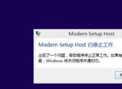 win10ϵͳmodern setup host ֹͣô죿