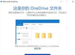 ޸onedrive·޸win10ϵͳonedrive·Ĳ