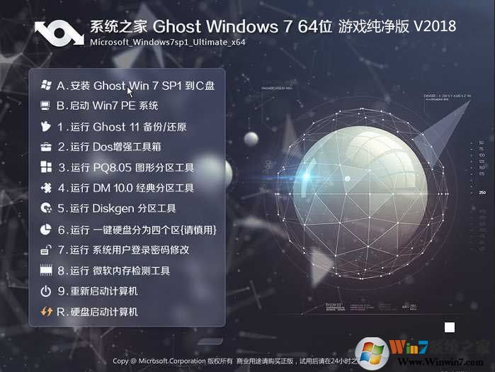 系统之家GHOST WIN7 X64位游戏纯净版(64位) V2020