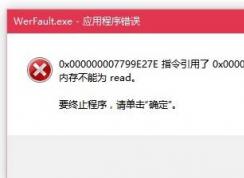 Werfault.exeӦó Win10