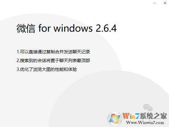 ΢ for windows 2.6.4ʽͣݣ