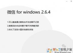 ΢ for windows 2.6.4ʽͣݣ