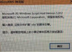 win10kmsʾ :ûļչ.vbs ô죿ѽ
