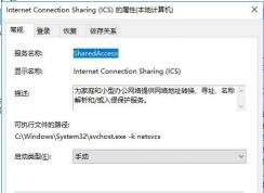 Win10 Internet Connection Sharing (ICS)ʲô,ܽ