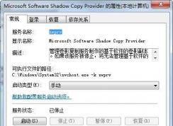 Microsoft Software Shadow Copy Providerʲôÿɽ