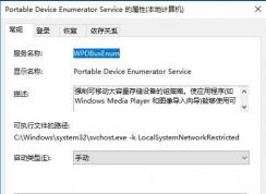 Portable Device Enumerator ServiceʲôÿԽ