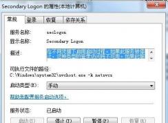 secondary logon ʲôô