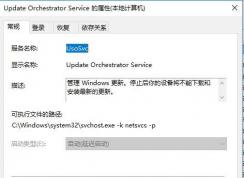 Win10Update orchestrator service񷽷(õĺ)