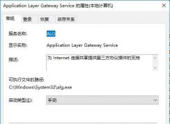 Win10 Application Layer Gateway ServiceʲôãԽ