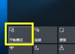 win10ģʽлôwin10ƽģʽл