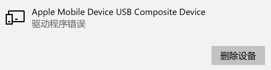 win10 Apple Mobile Device USB Composite Device Ľ