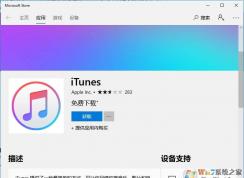 Win10ôװitunesWin10װitunes