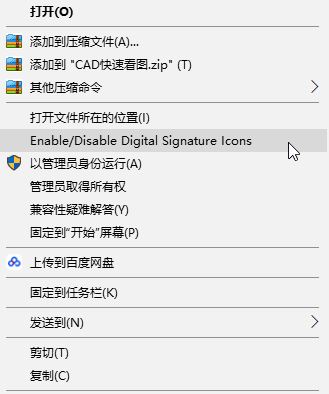 win10ϵͳҼ˵enable /disable Digital Signature lconsѡôɾ
