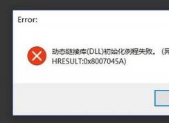win10ϵͳ hresult0x8007045A ̬ӿʼʧ ô죿
