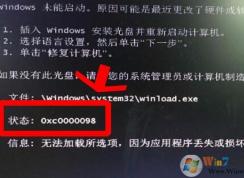 win7޷0xc0000098BOOTʧ