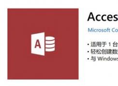 win10 ΢̵Access ûذťô죿