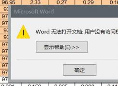 Word޷Excel ʾûûзȨ ô죿