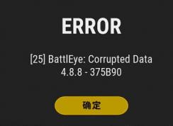 ԼError,[25] BattlEye: Corrupted Data 4.8.8 C DD0926 