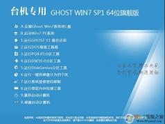 ̨ʽϵͳGHOST WIN7 64λ콢װ(USB3.0)V2023