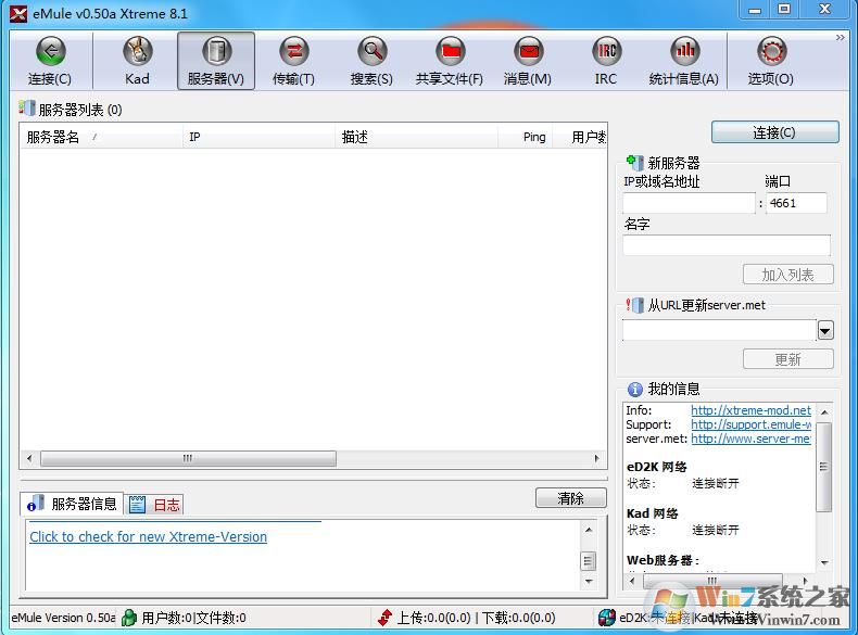 电驴eMule Xtreme 8.1中文绿色版(无限制搜索)
