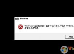 Win10Windows޷ɰװҪô죿