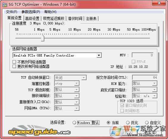 SG TCP Optimizer(Żٹ) v4.14İ