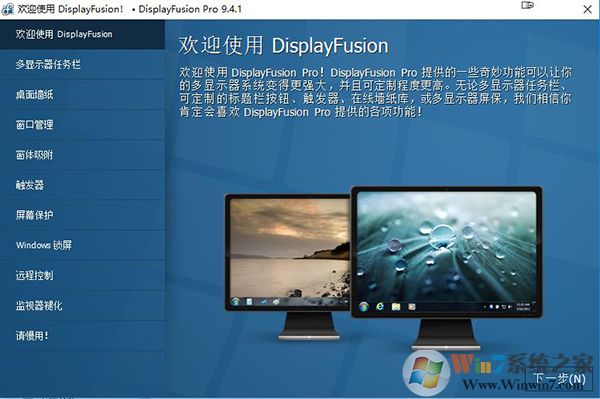 DisplayFusion Pro(ʾù)v9.8.1ƽ