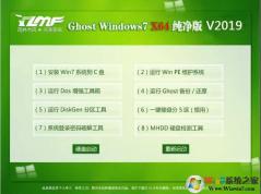 [新]雨林木风Win7纯净版64位|Ghost Win7 64位高速纯净版V2020