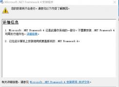 win10 Net Framework 4.0ǲϵͳһ ޷װ޸