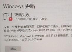 win10 windowsʧKB44870170xc8000442Ľ