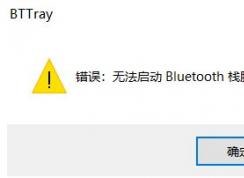 win10ʾ޷Bluetoothջ ޸