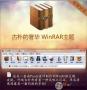 WinRAR 5.70 简体中文美化版(集成Key破解版)