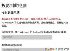 win10豸ֽ֧ Miracast ޷ͶӰô죿ѽ