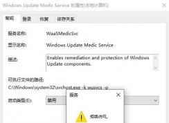 Win10γ׽ֹWindows Update Medic Service